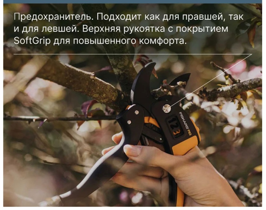 Секатор Fiskars PowerStep P83 111670 фото 8