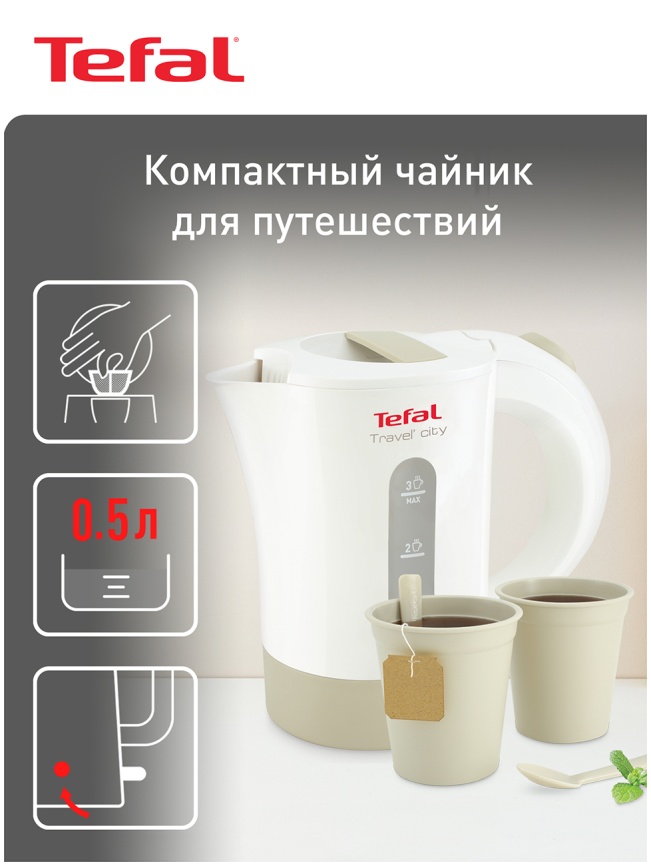 Чайник электрический Tefal Travel KO120130, 650 Вт, съемный фильтр, белый фото 2