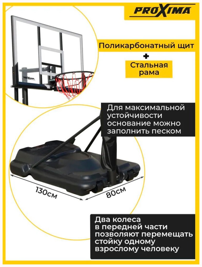 Баскетбольная стойка Proxima 50