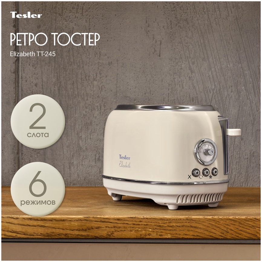 Тостер Tesler TT-245 BEIGE фото 2