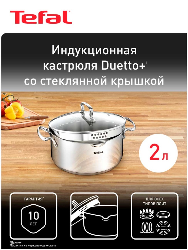 Кастрюля Tefal DUETTO+ 2 л G7194355, нержавеющая сталь, для всех типов плит фото 2
