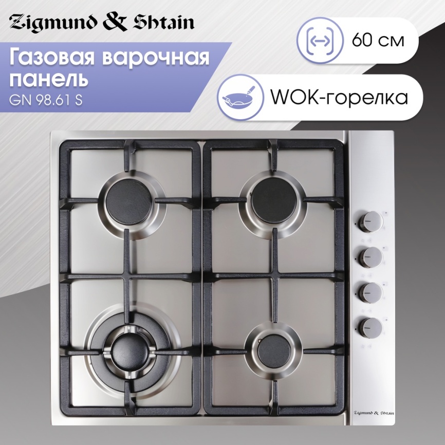 Газовая варочная панель Zigmund & Shtain GN 98.61 S 58 см, 4 конфорки электроподжиг газконтроль, серебристый фото 5