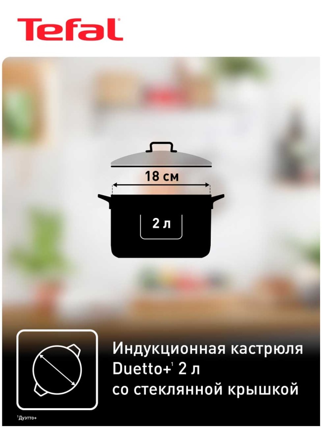 Кастрюля Tefal DUETTO+ 2 л G7194355, нержавеющая сталь, для всех типов плит фото 8