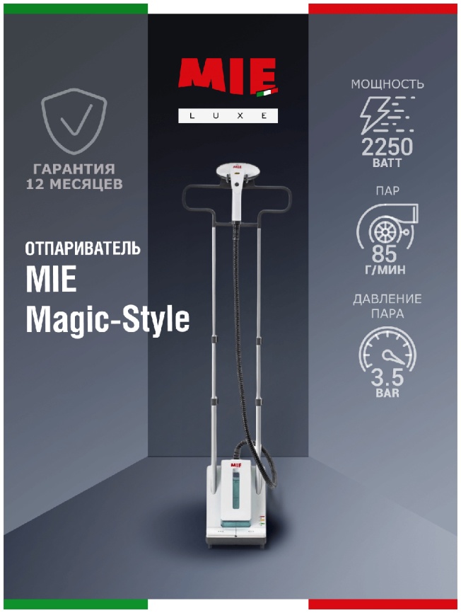 Отпариватель для одежды MIE Magic Style с баком 1,7 л, 2250 Вт, белый фото 2