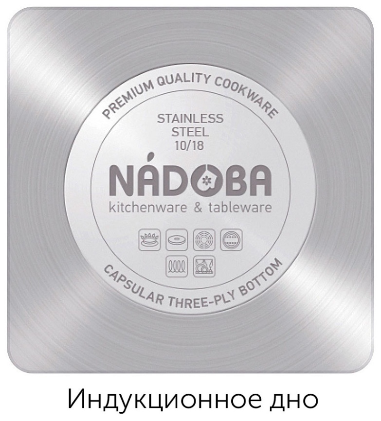 Кастрюля Nadoba NITA, 4 см/6,1 л, 726911 фото 6