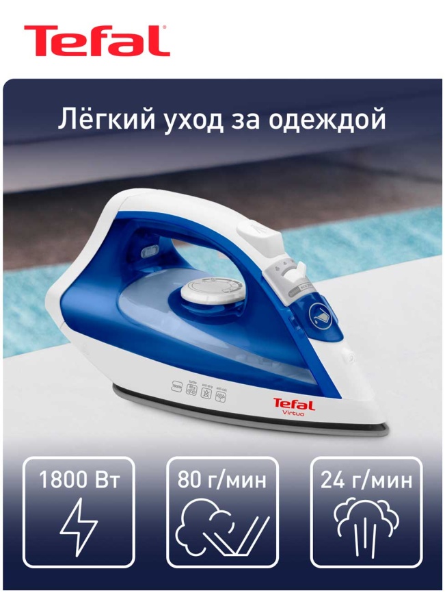 Утюг Tefal Virtuo FV1711E0, паровой удар, мощность 1800 Вт, белый/синий фото 2