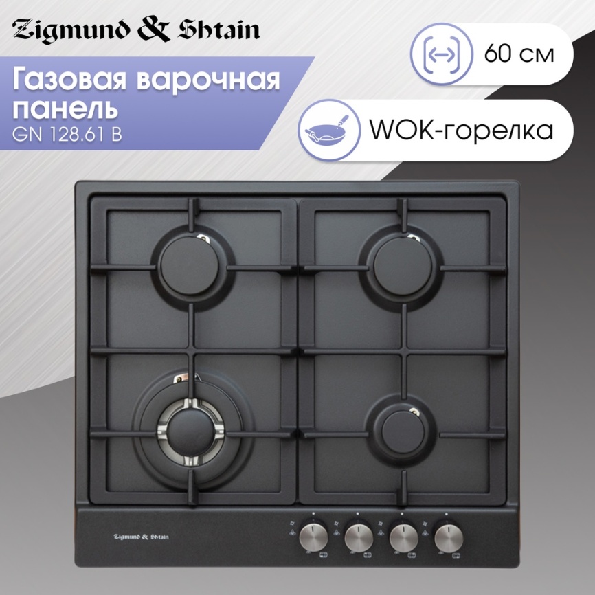 Газовая варочная панель Zigmund & Shtain GN 128.61 B 58 см, 4 конфорки электроподжиг газконтроль, бежевый фото 4
