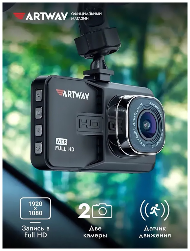Автомобильный видеорегистратор Artway AV-394 фото 2