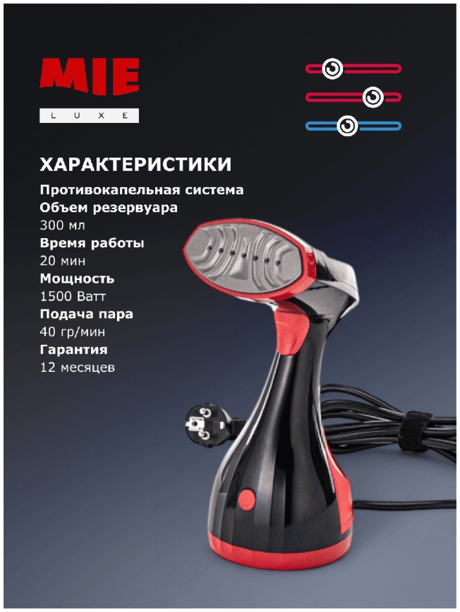 Отпариватель для одежды MIE Graze черно-красный 380819 фото 8