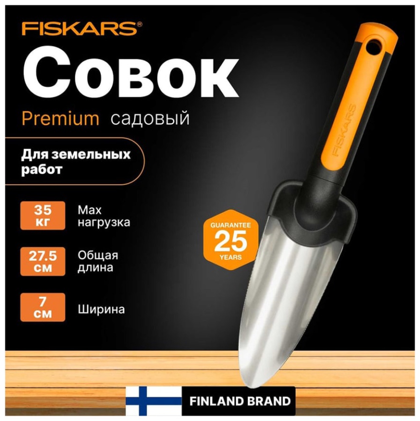Совок Fiskars Совок для рассады 137210 фото 5