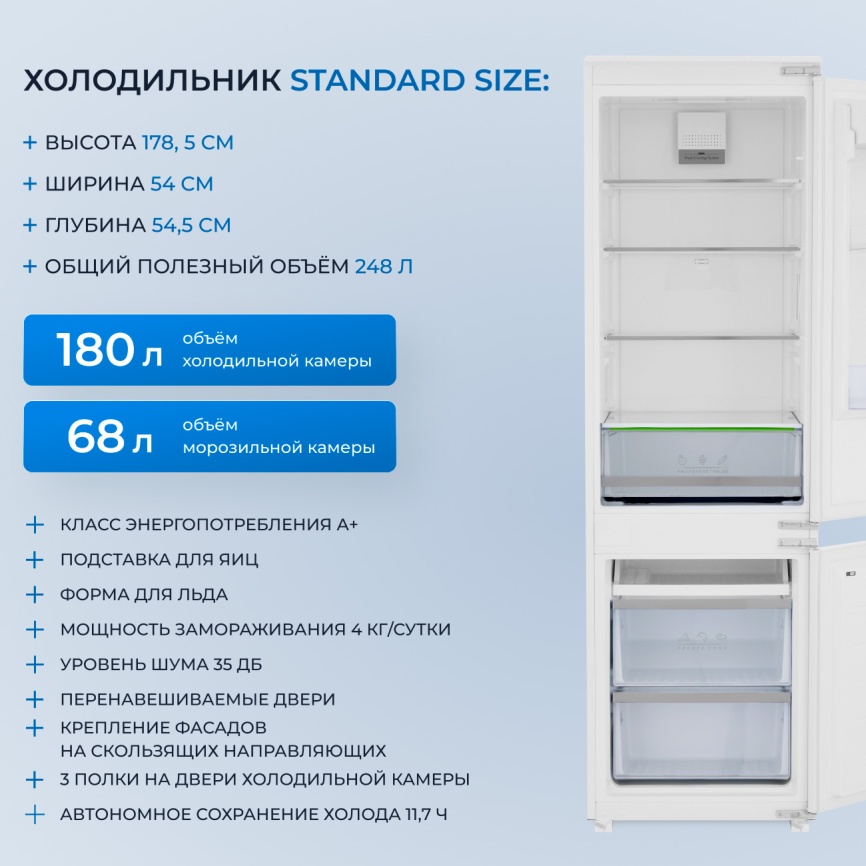 Встраиваемый двухкамерный холодильник Zugel ZRI1781NF No frost, белый фото 7