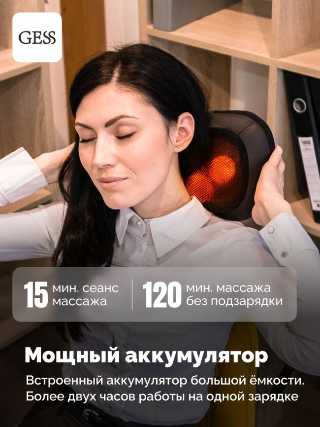 Массажная подушка Gess uShiatsu Plus (беспроводная) GESS-133 фото 16