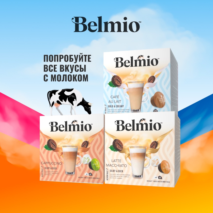 Капсулы Dolce Gusto Belmio Cappuccino, 16 капсул, 8 порций фото 7
