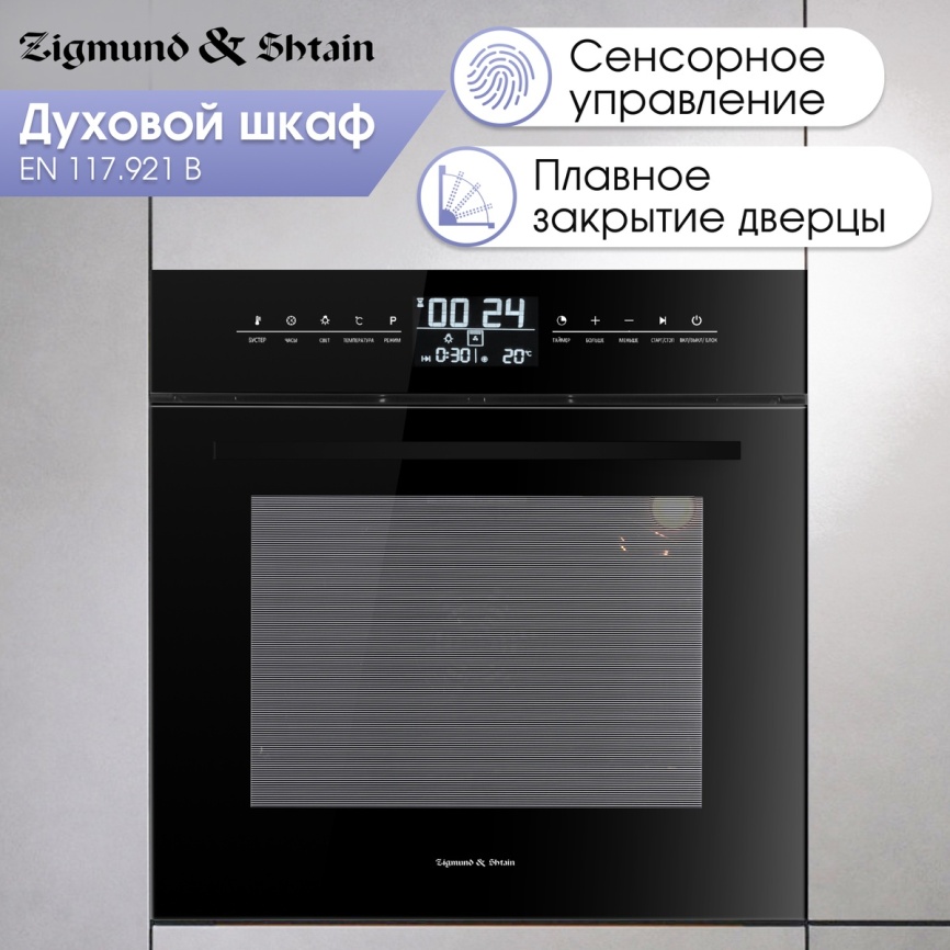 Электрический духовой шкаф Zigmund & Shtain EN 117.921 B 60 см, 73 л, гриль и конвекция, черный фото 5