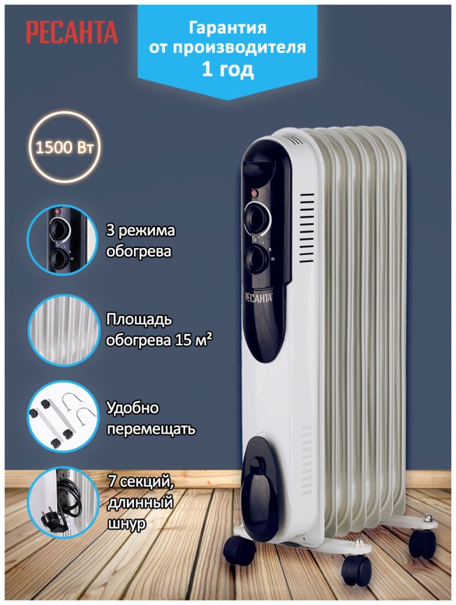Масляный обогреватель Ресанта ОМПТ-7Н фото 7