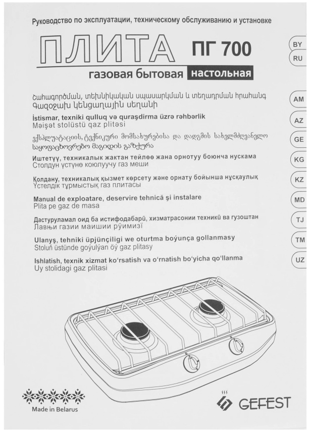 Настольная плита Gefest Брест ПГ 700-02 50 см, 2 конфорки, коричневый фото 6