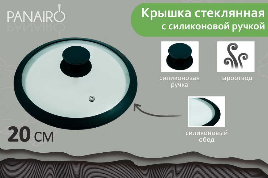 Стеклянная крышка с силиконовым ободом и со сливом Panairo D 20 (K-D 20-S) фото 4