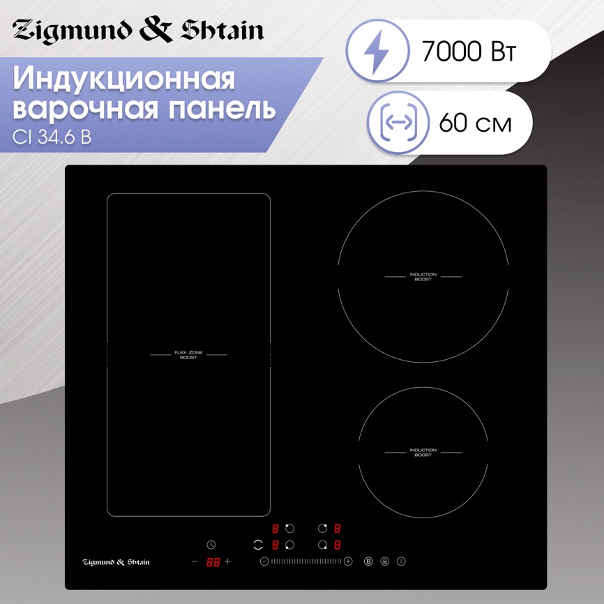 Электрическая варочная панель Zigmund & Shtain CI 34.6 B 59 см, 4 конфорки стеклокерамика, черный фото 5