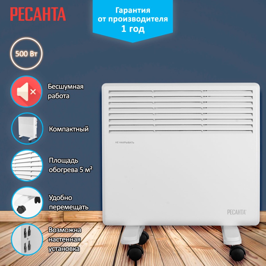 Конвектор Ресанта ОК-500 фото 8