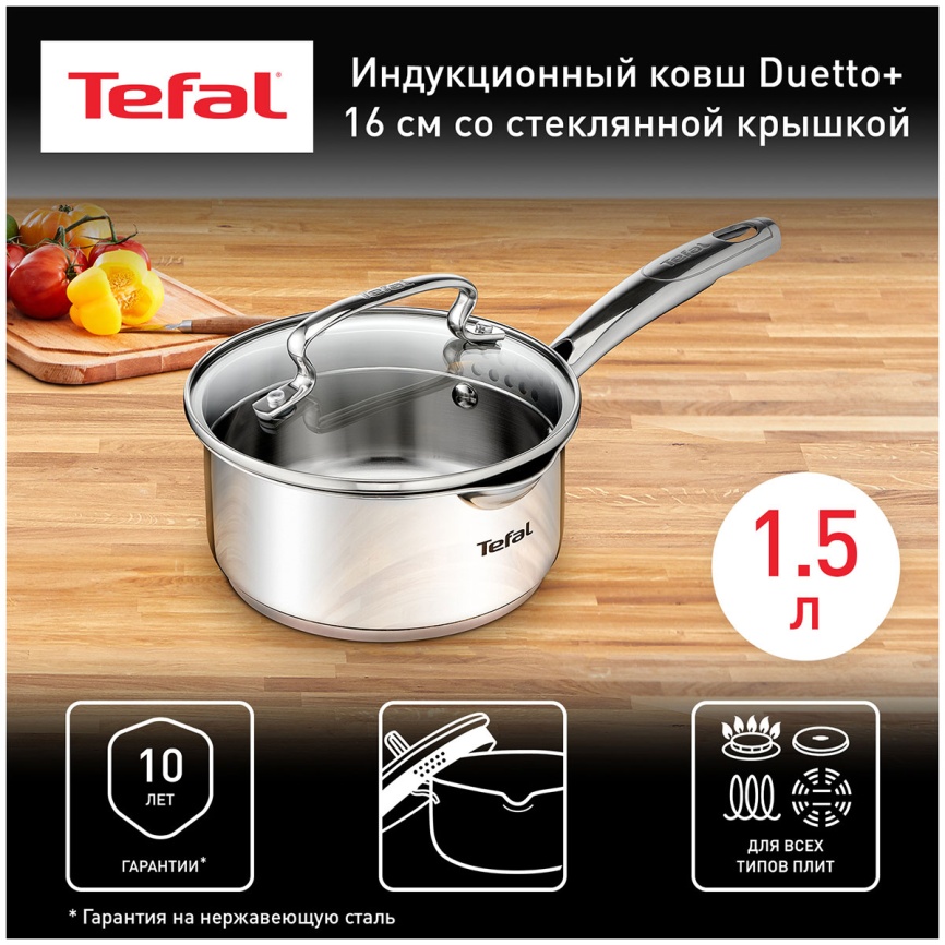 Ковш Tefal Duetto+ G7192255, для всех типов плит, серебристый фото 4