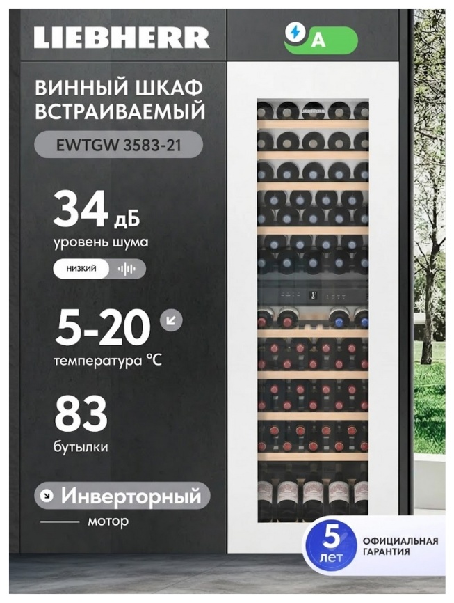 Встраиваемый винный шкаф Liebherr EWTgw 3583-21, инверторный, белый фото 1