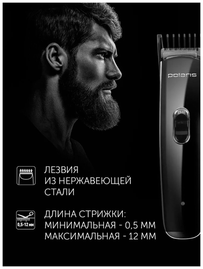 Машинка для стрижки волос Polaris PHC 3015RC, 5 в 1, до 45 минут работы, чёрный фото 9