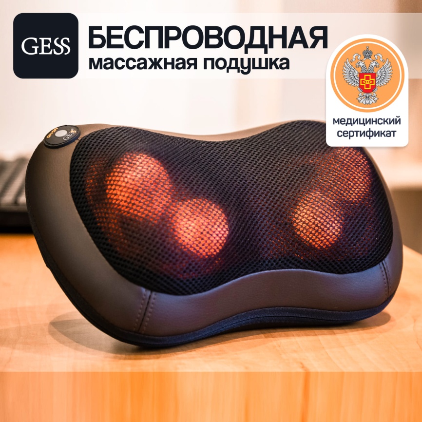 Массажная подушка Gess uShiatsu Plus (беспроводная) GESS-133 фото 11