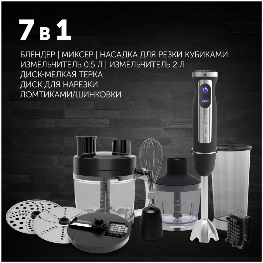 Погружной блендер Polaris PHB 1589AL CUBE, 7 в 1, 30 скоростей с плавной регулировкой, чёрный фото 2
