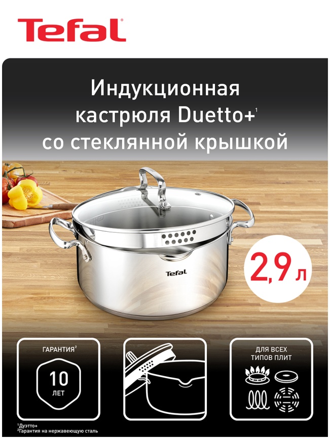 Кастрюля Tefal DUETTO+ 2.9 л G7194455, нержавеющая сталь, для всех типов плит фото 2