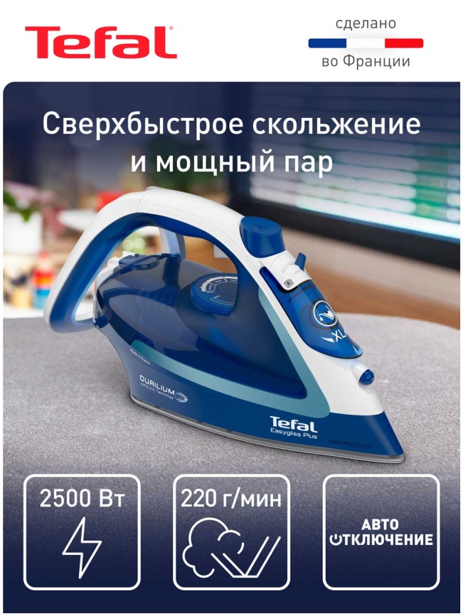 Утюг Tefal Easygliss 2 FV5735E0, 2500 Вт, металлокерамическая подошва фото 2