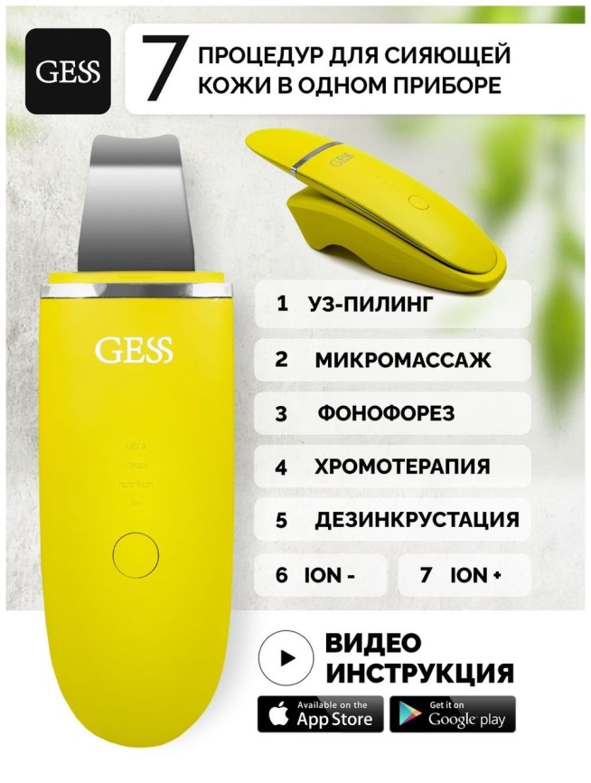 Аппарат для ультразвуковой чистки лица Gess Exotic GESS-147 фото 19
