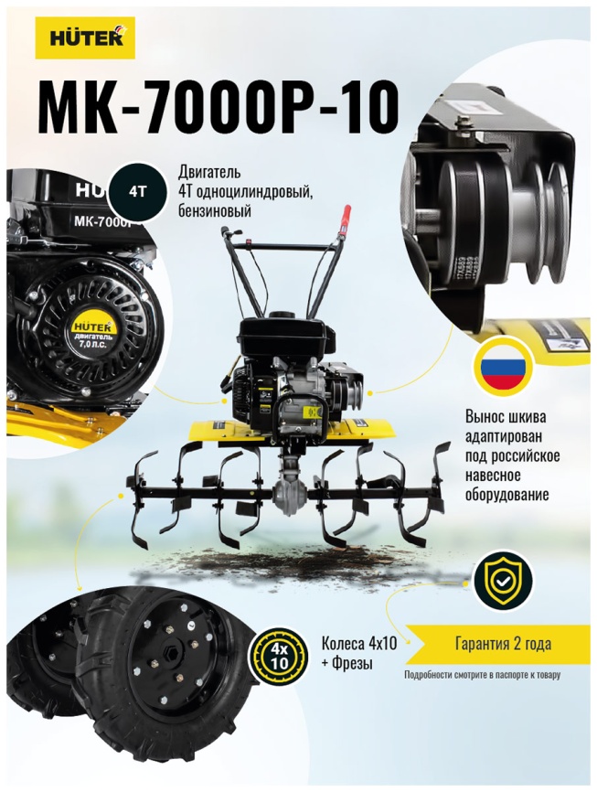 Машина сельскохозяйственная Huter МК-7000M-10 черно-желтый фото 16