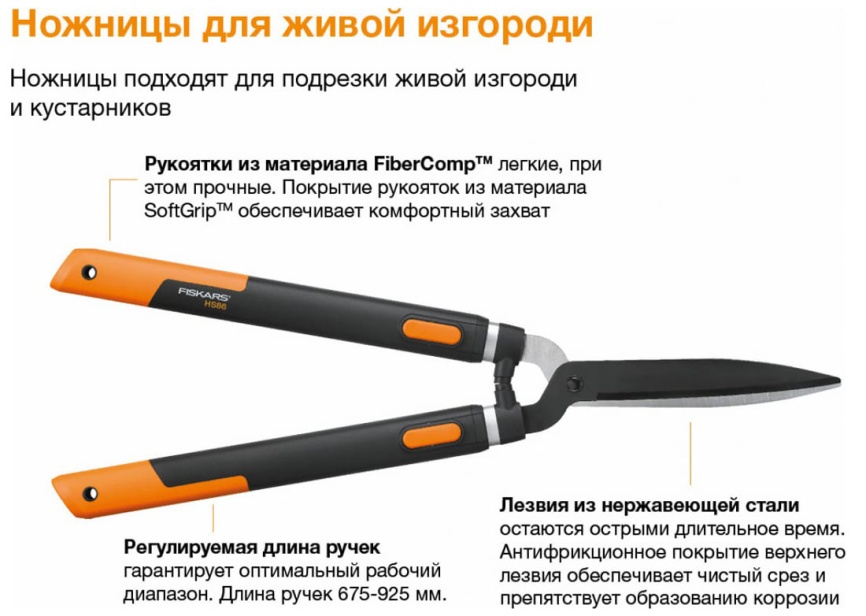 Телескопические ножницы для живой изгороди Fiskars SmartFit 1013565 фото 3