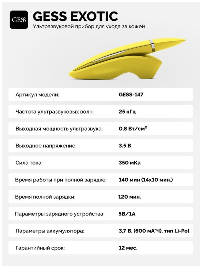 Аппарат для ультразвуковой чистки лица Gess Exotic GESS-147 фото 34