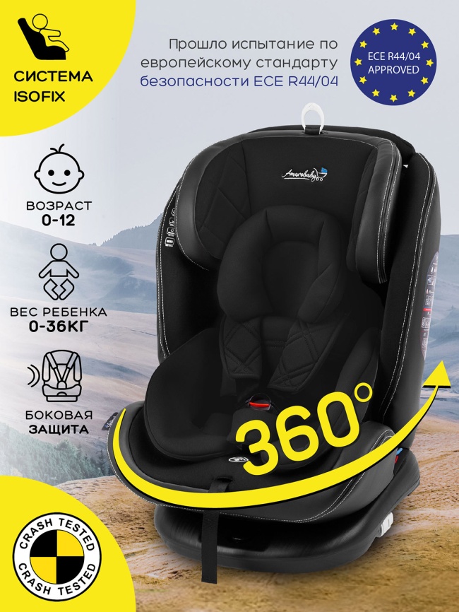 Автокресло Amarobaby ST-3, Isofix класс D, группа 0 /1/2/3 (черный) фото 12